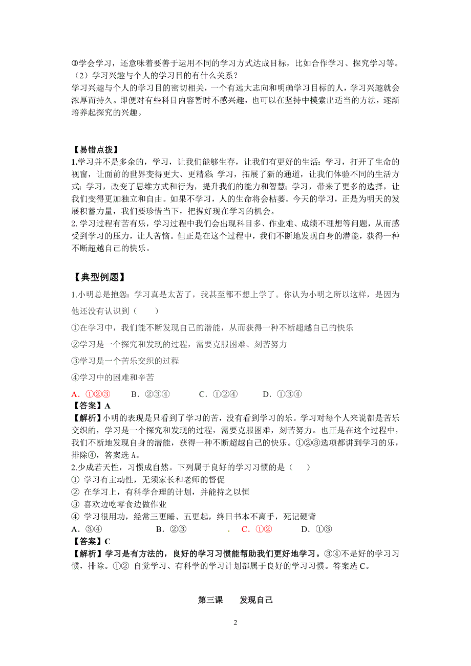 人教版七年级上册道德与法治知识点总结 (1)_第2页