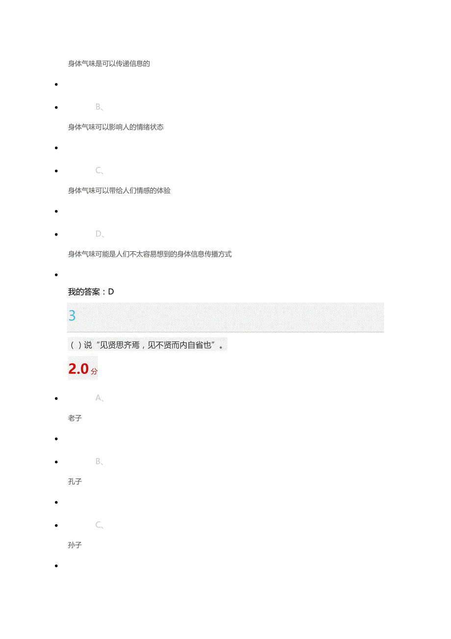 《有效沟通技巧》期末考试答案_第2页