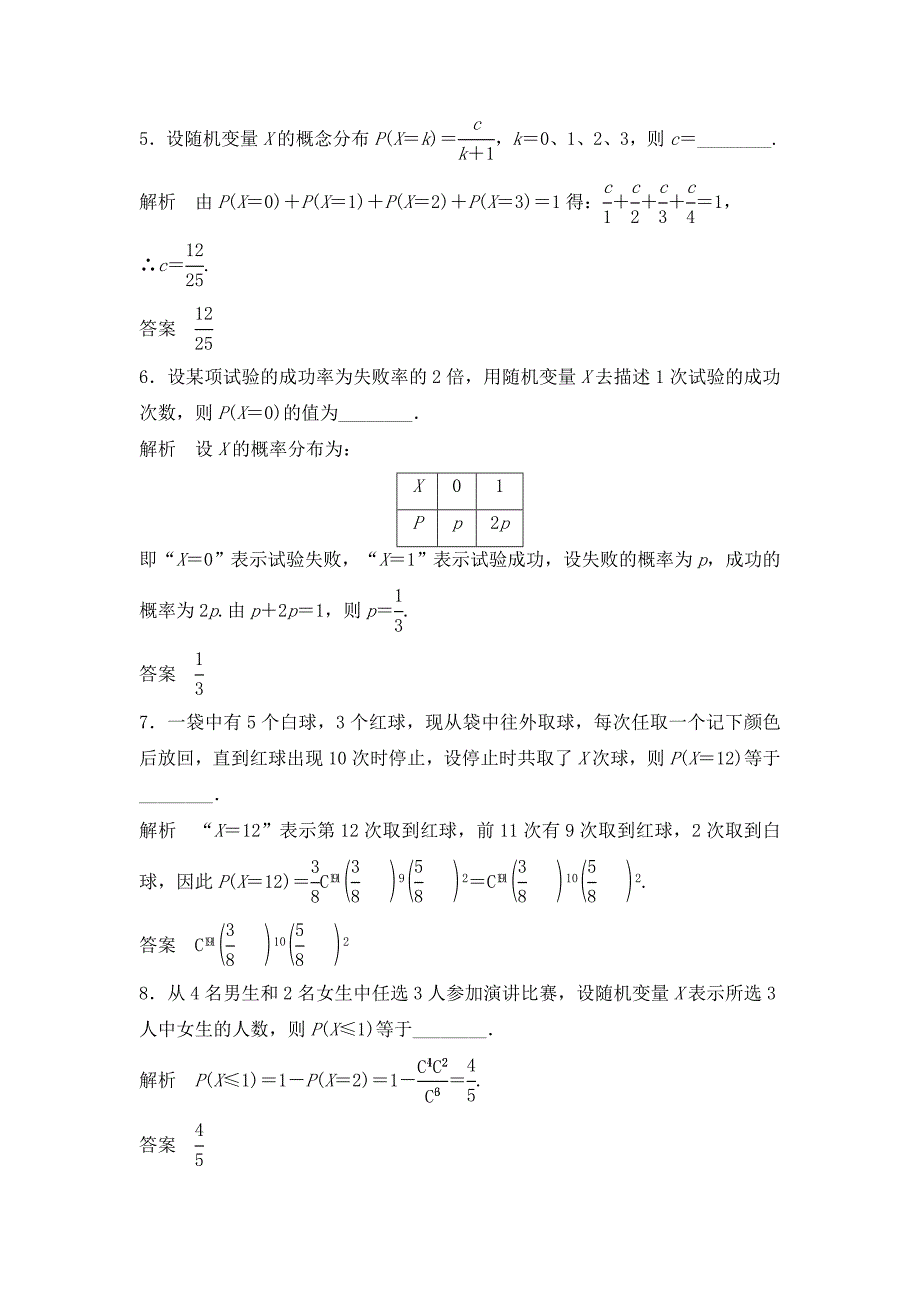 高中数学  随机变量及概率分布_第2页