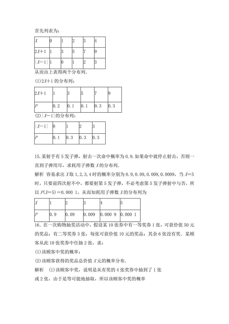 高中数学  随机变量及概率分布_第5页