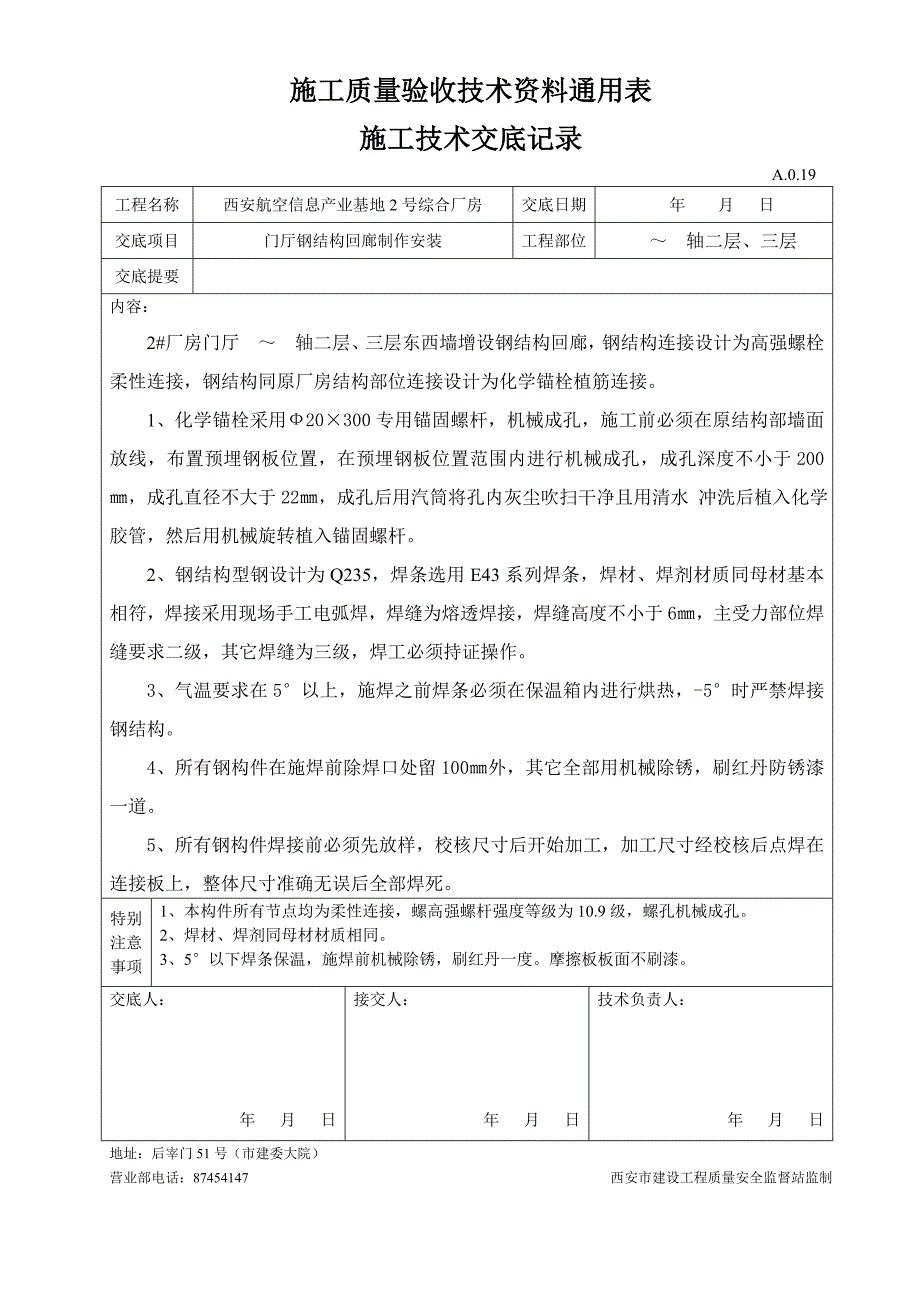 门厅钢结构回廊制作安装技术交底1_第1页