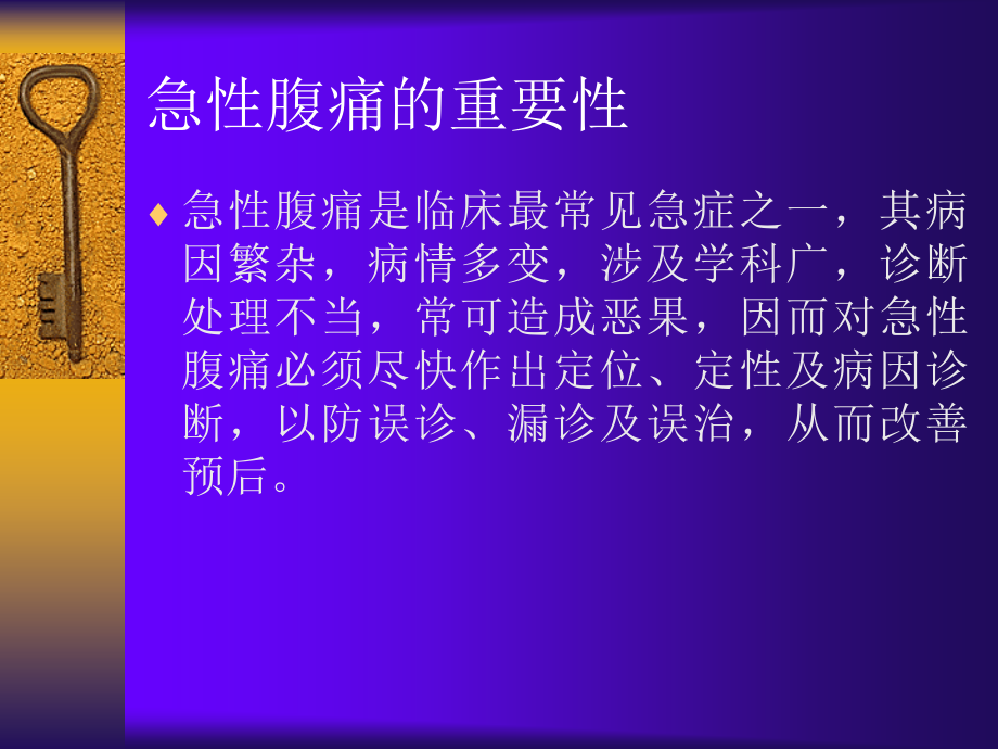 急性腹痛、急性胸痛_第2页