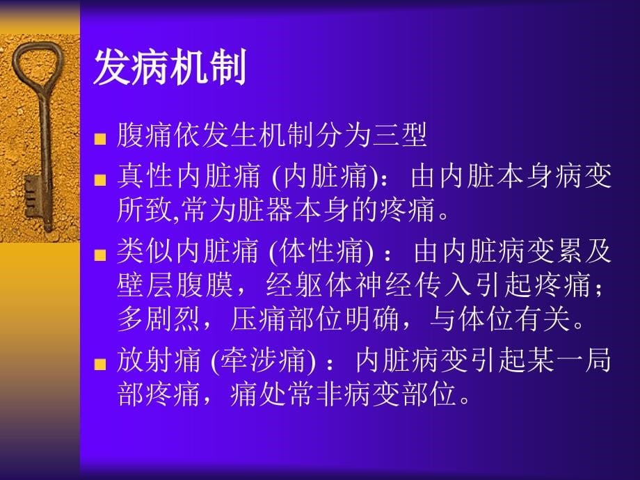 急性腹痛、急性胸痛_第5页