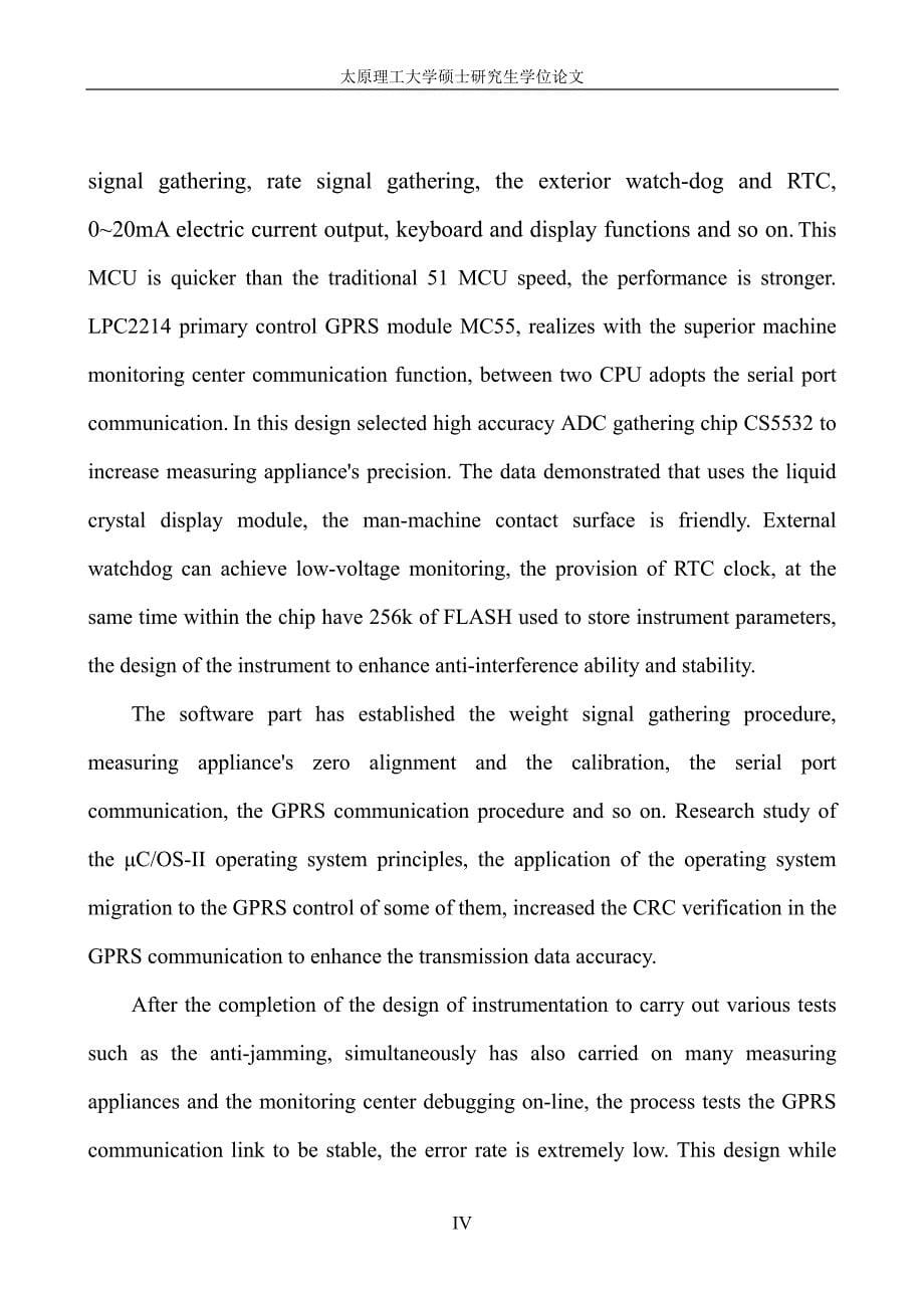 基于GPRS和ARM7的网络化皮带秤仪表设计_第5页