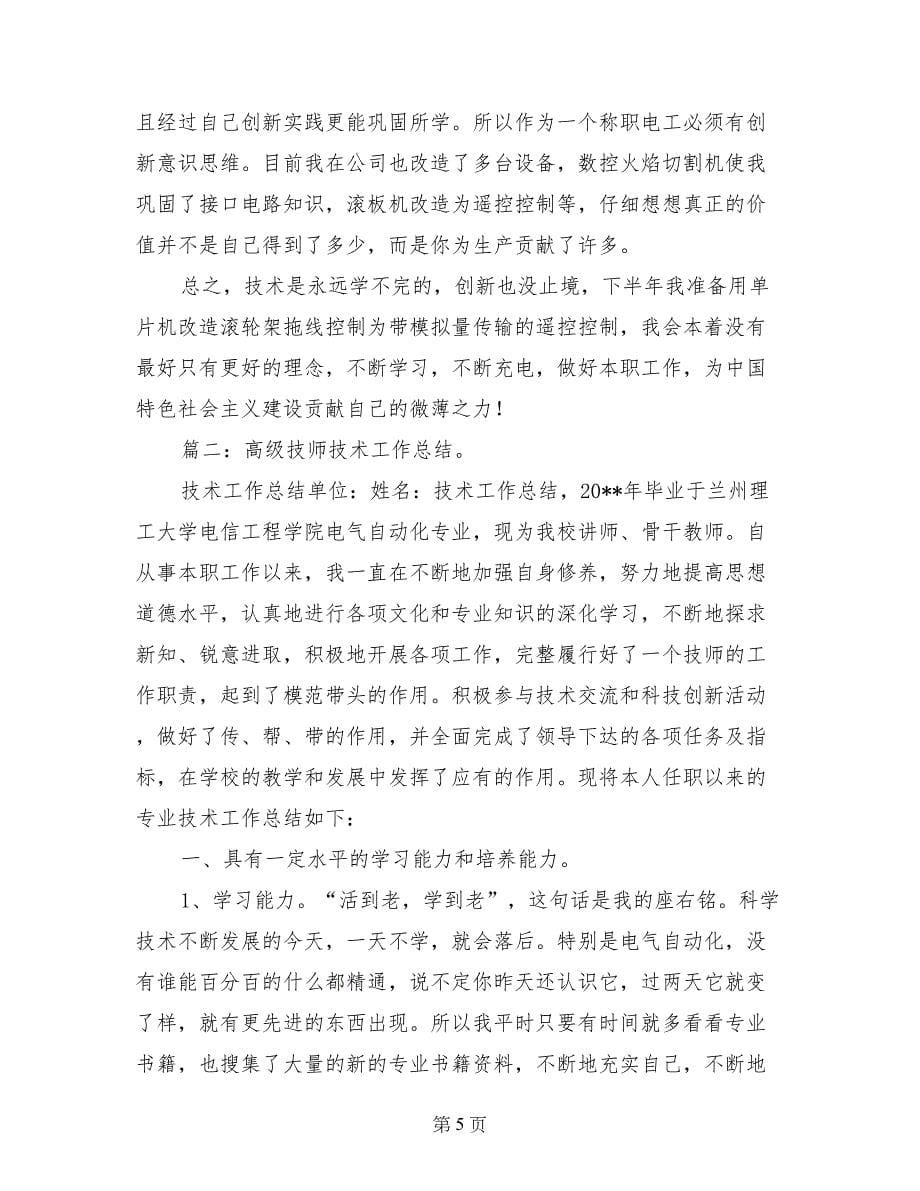 维修电工高级技师技术总结_第5页