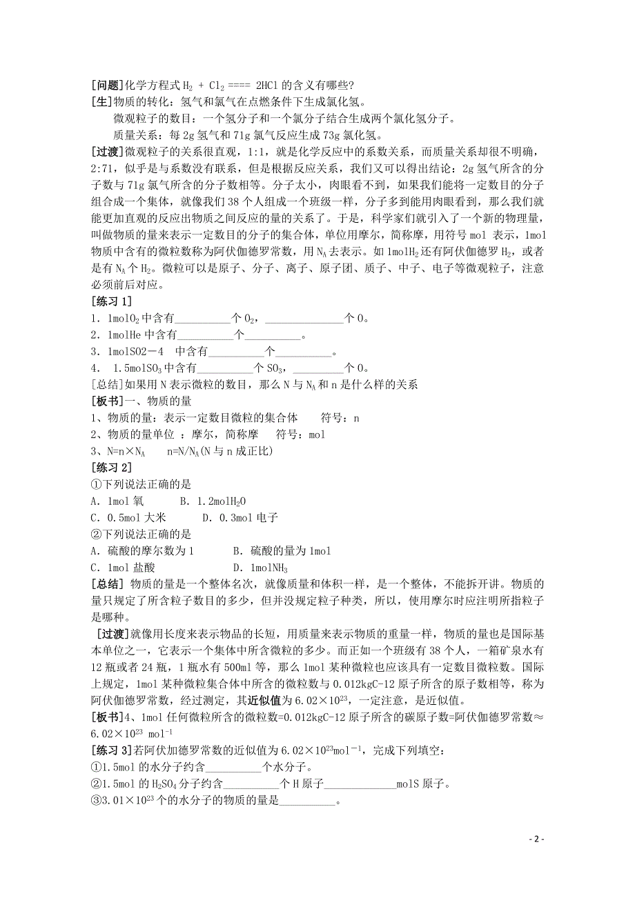 《物质的量》教学设计 苏教版必修1_第2页