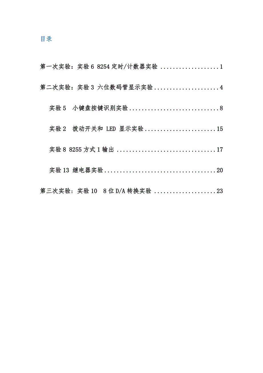 第四次微机原理与接口技术实验报告_第2页