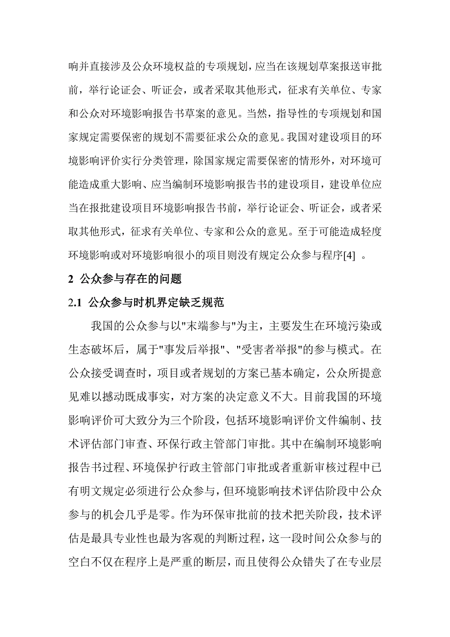 环境影响评价中的公众参与_第3页