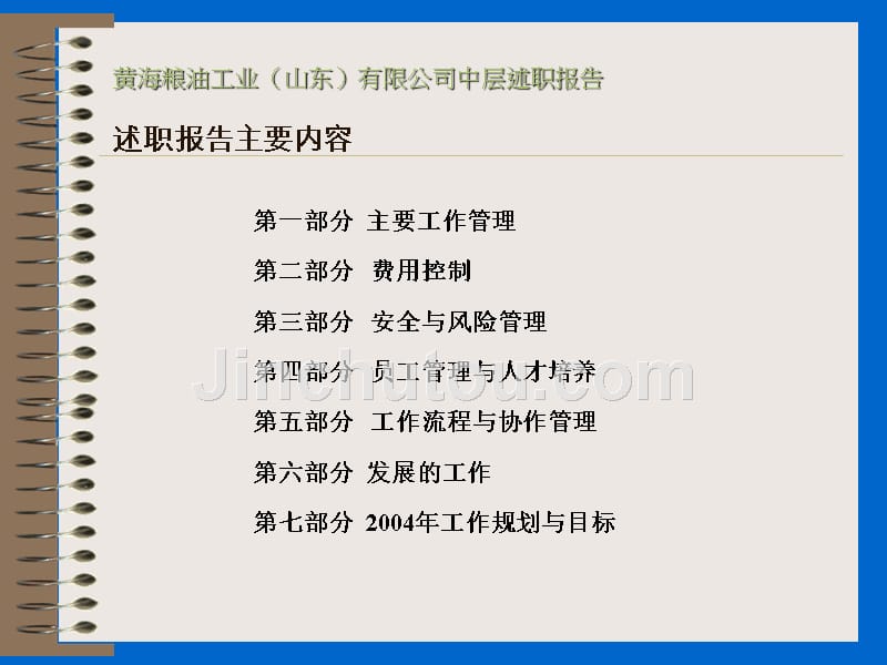 质量部述职报告_第2页