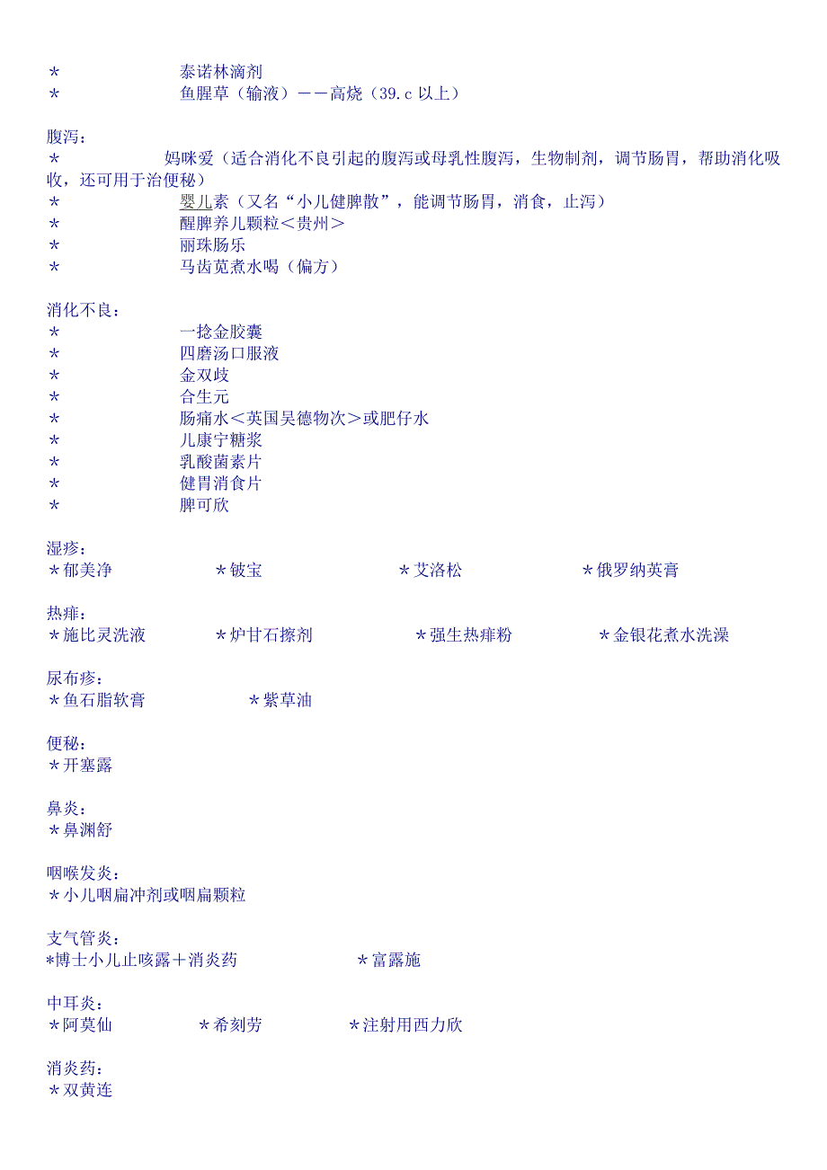 风寒和风热之间最明显的区别是什么_第3页