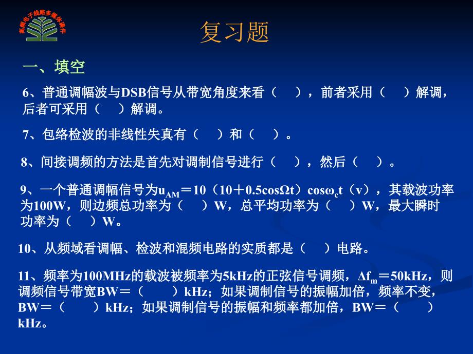 调制与解调复习题_第2页