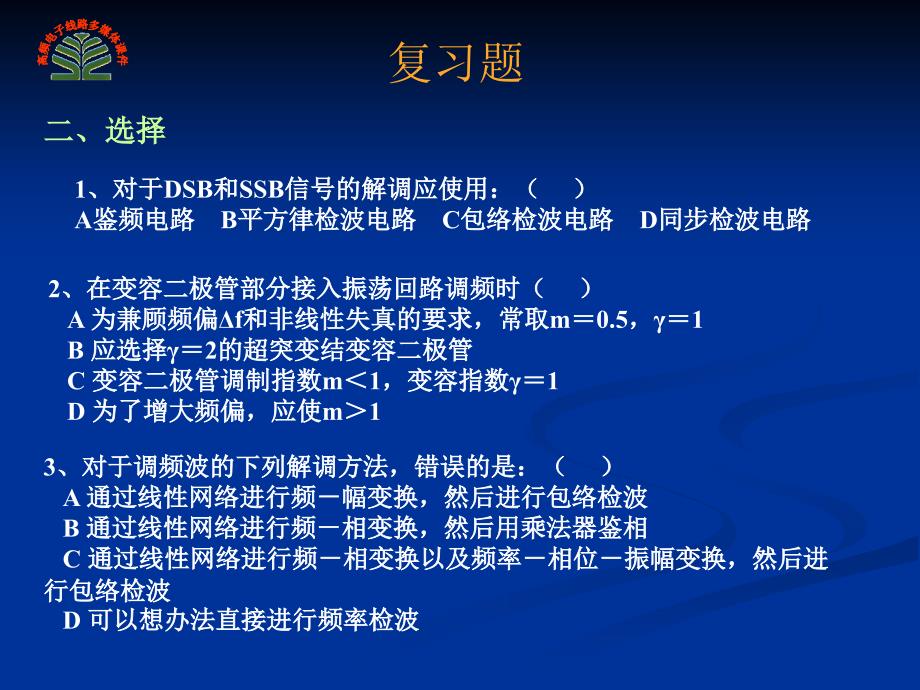 调制与解调复习题_第4页