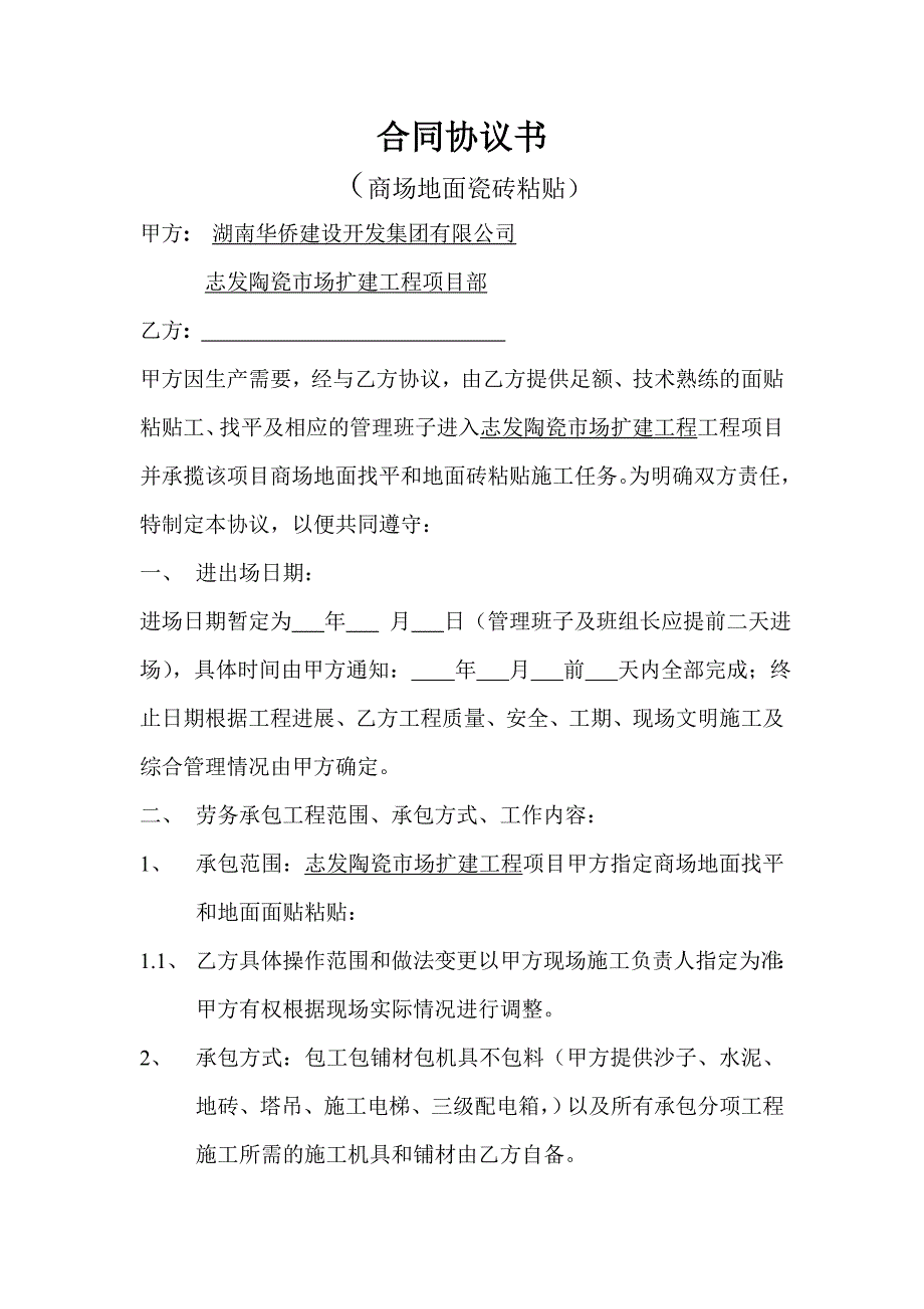 技术交底.doc_第4页