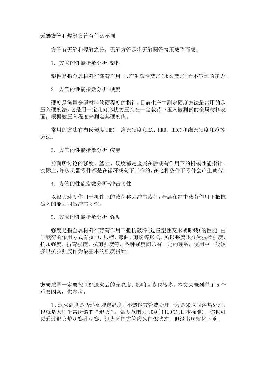 矩形方管抗扭截面模量如何计算_第5页