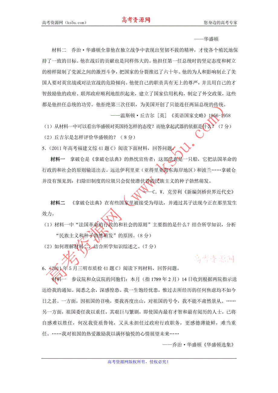 福建省2011届高三各地市质检历史试题分专题汇编与解析：选修4、中外历史人物评说_第2页