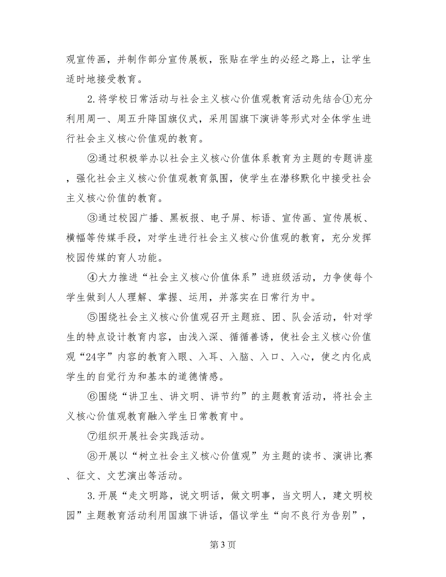 学校培育和践行社会主义核心价值观主题活动工作总结_第3页