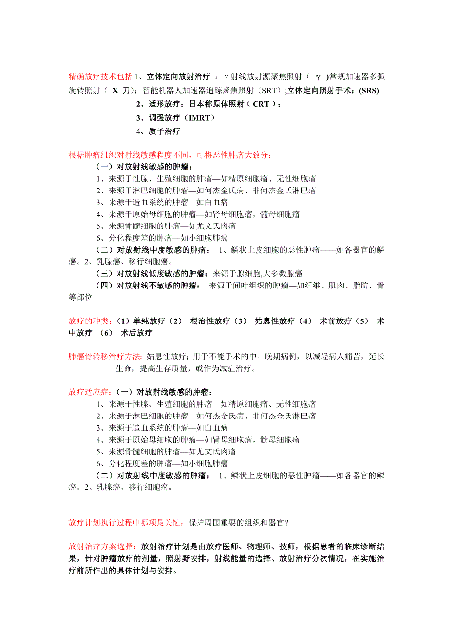 化疗课重点总结及答案_第2页