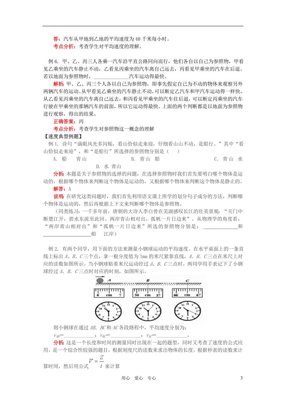 八年级物理上册 运动与能量典型例题 教科版_第3页