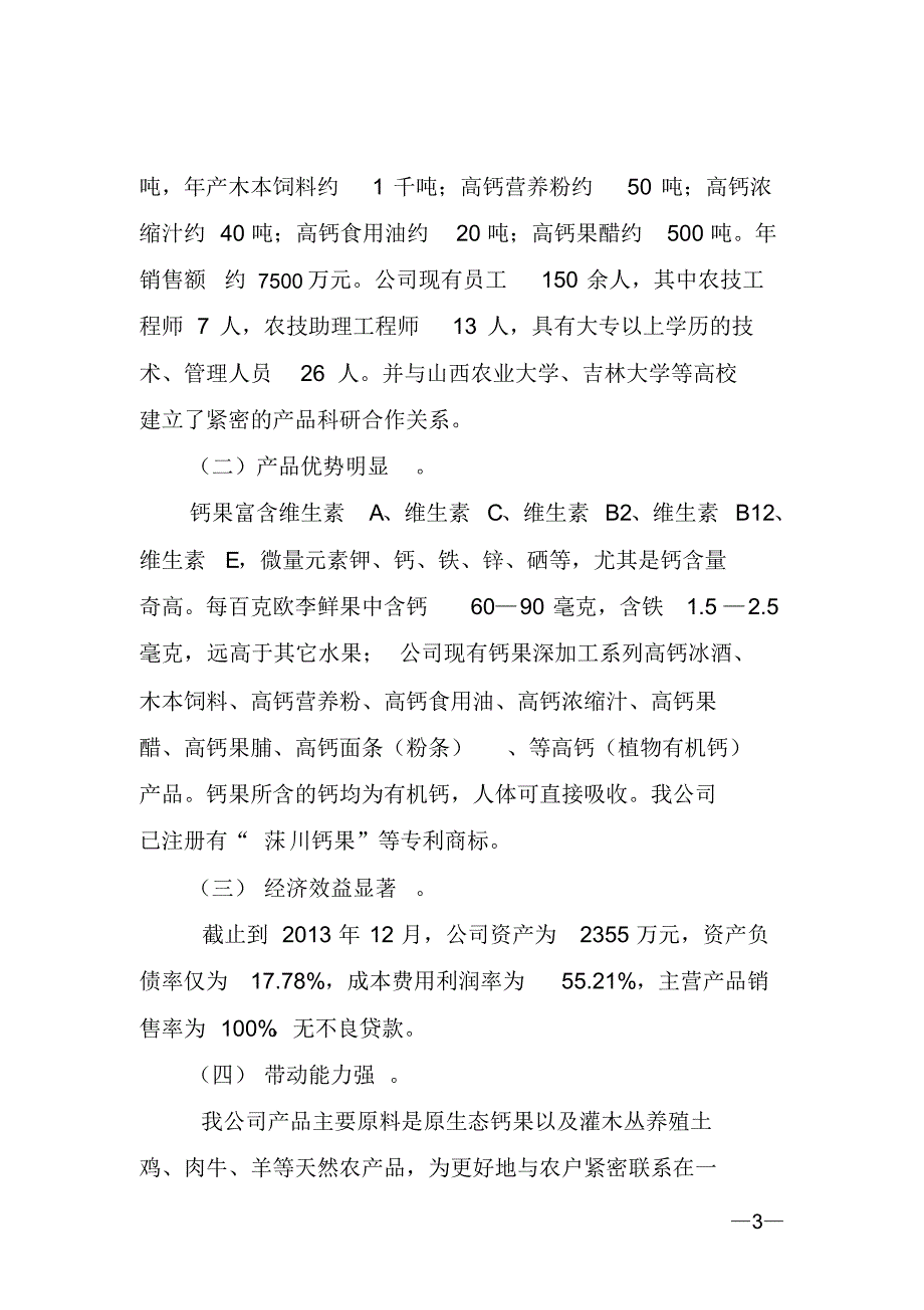 乐山市绿能达林业科技发展有限公司关于申报县级农业产业化龙头企业的请示_第3页