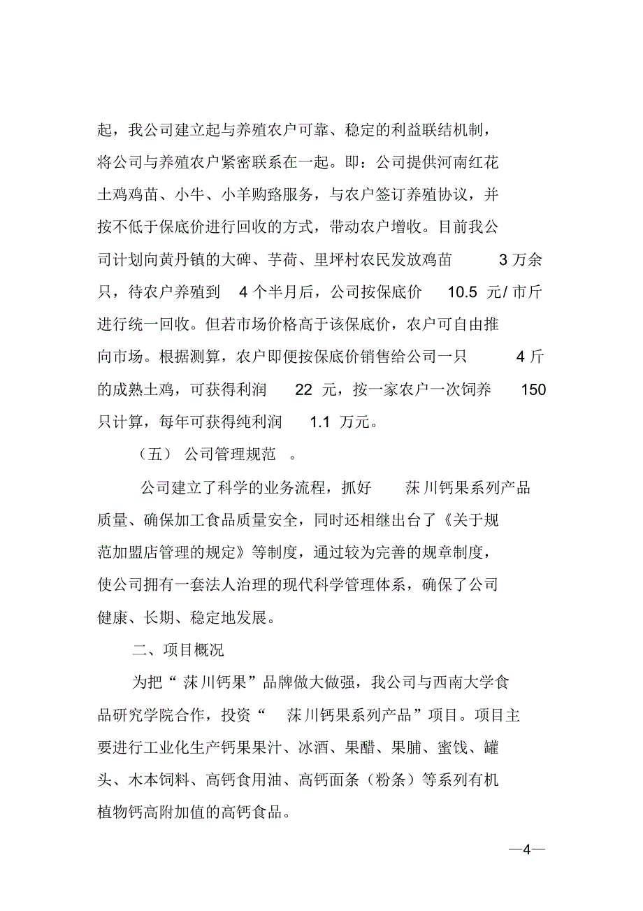 乐山市绿能达林业科技发展有限公司关于申报县级农业产业化龙头企业的请示_第4页