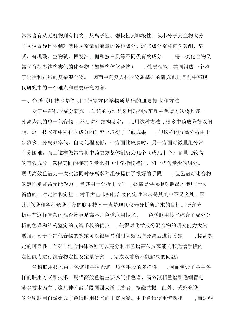 中药学研究技术进展_第2页