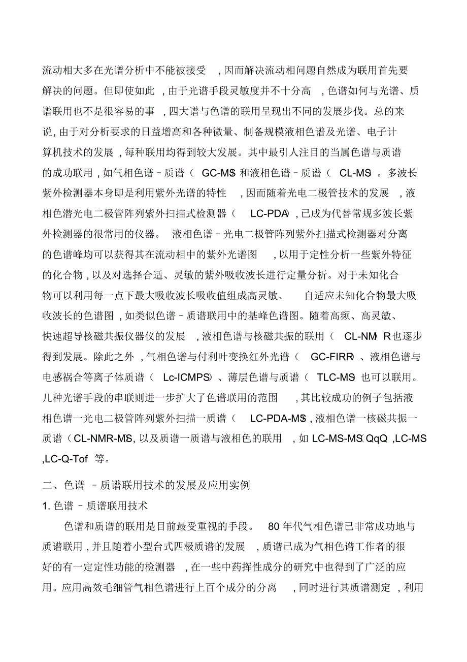 中药学研究技术进展_第3页