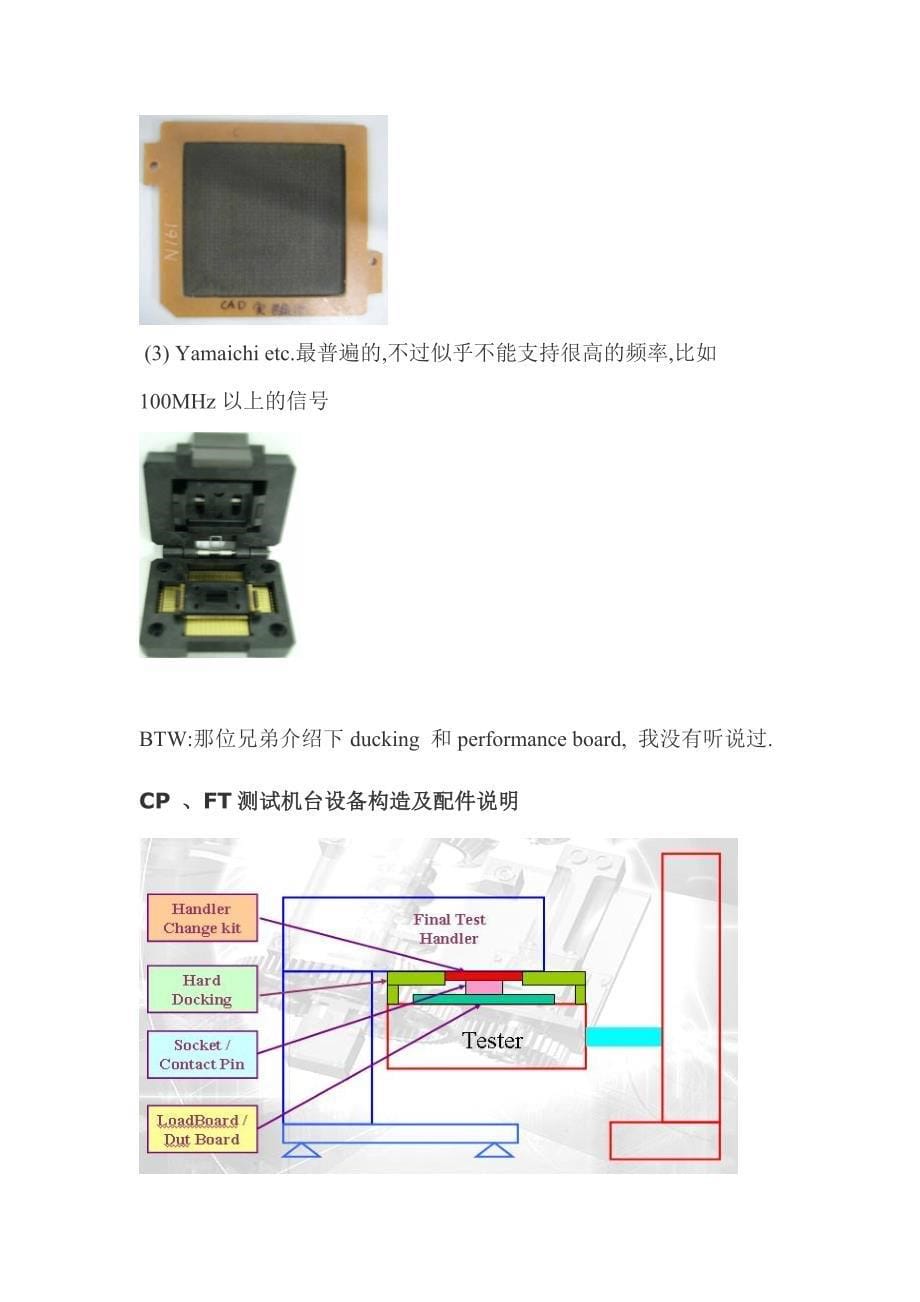 cp 、ft测试机台设备构造及配件说明_第5页