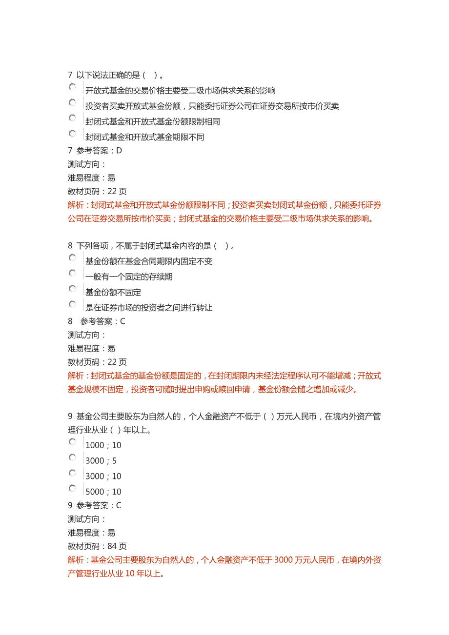 基金法律法规、职业道德与业务规范1_第3页