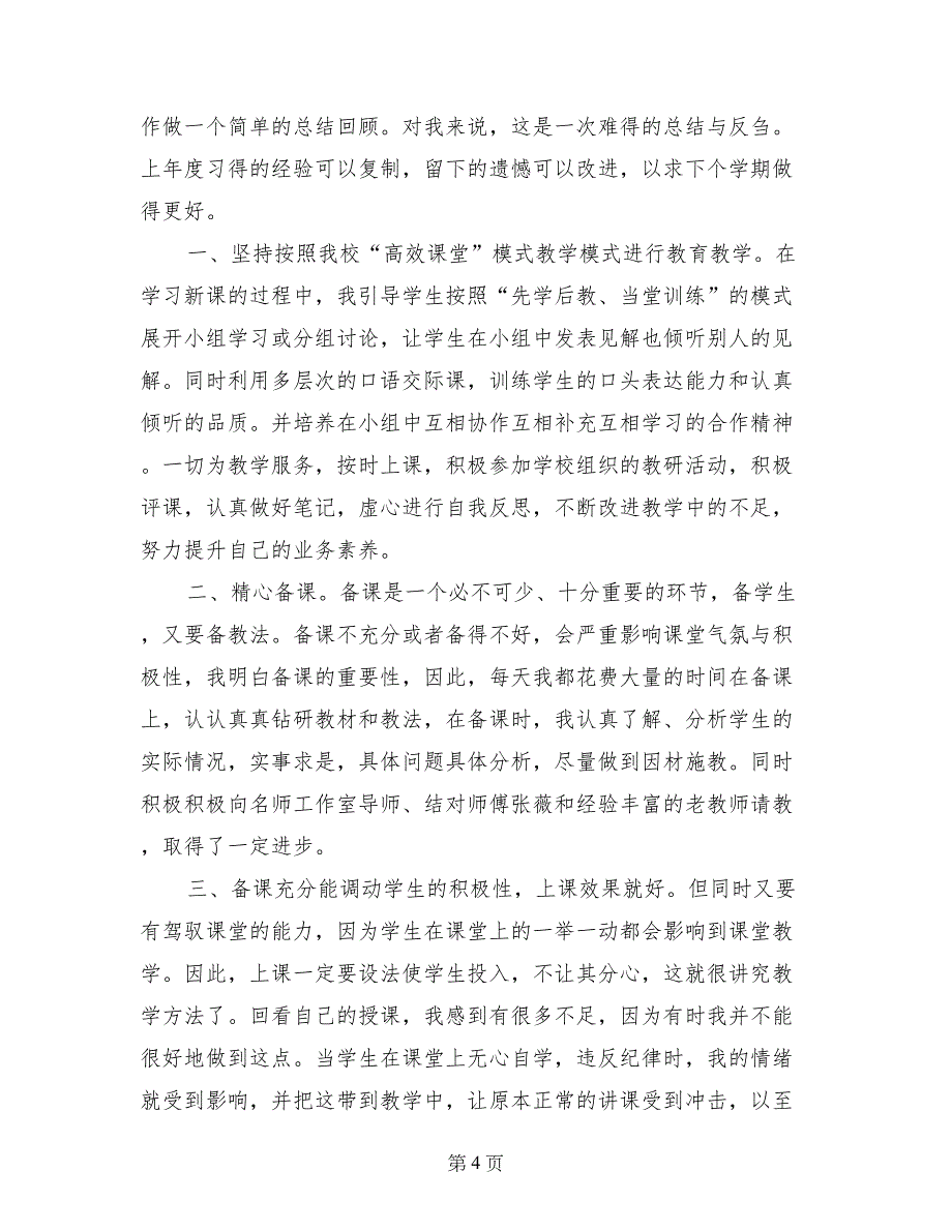 苏教版四年级下册语文教学总结_第4页