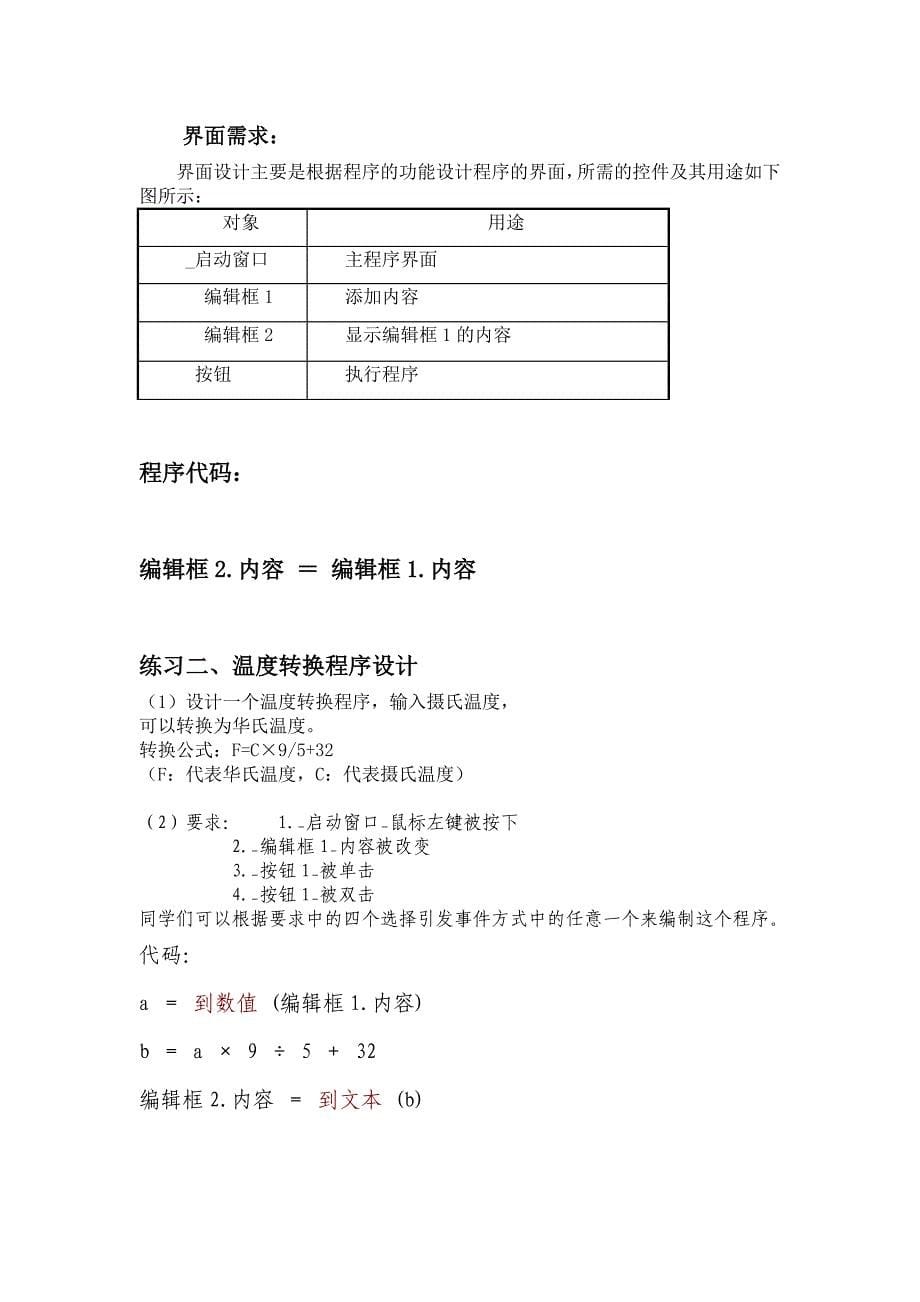 八年级下册易语言有效事件教案_第5页