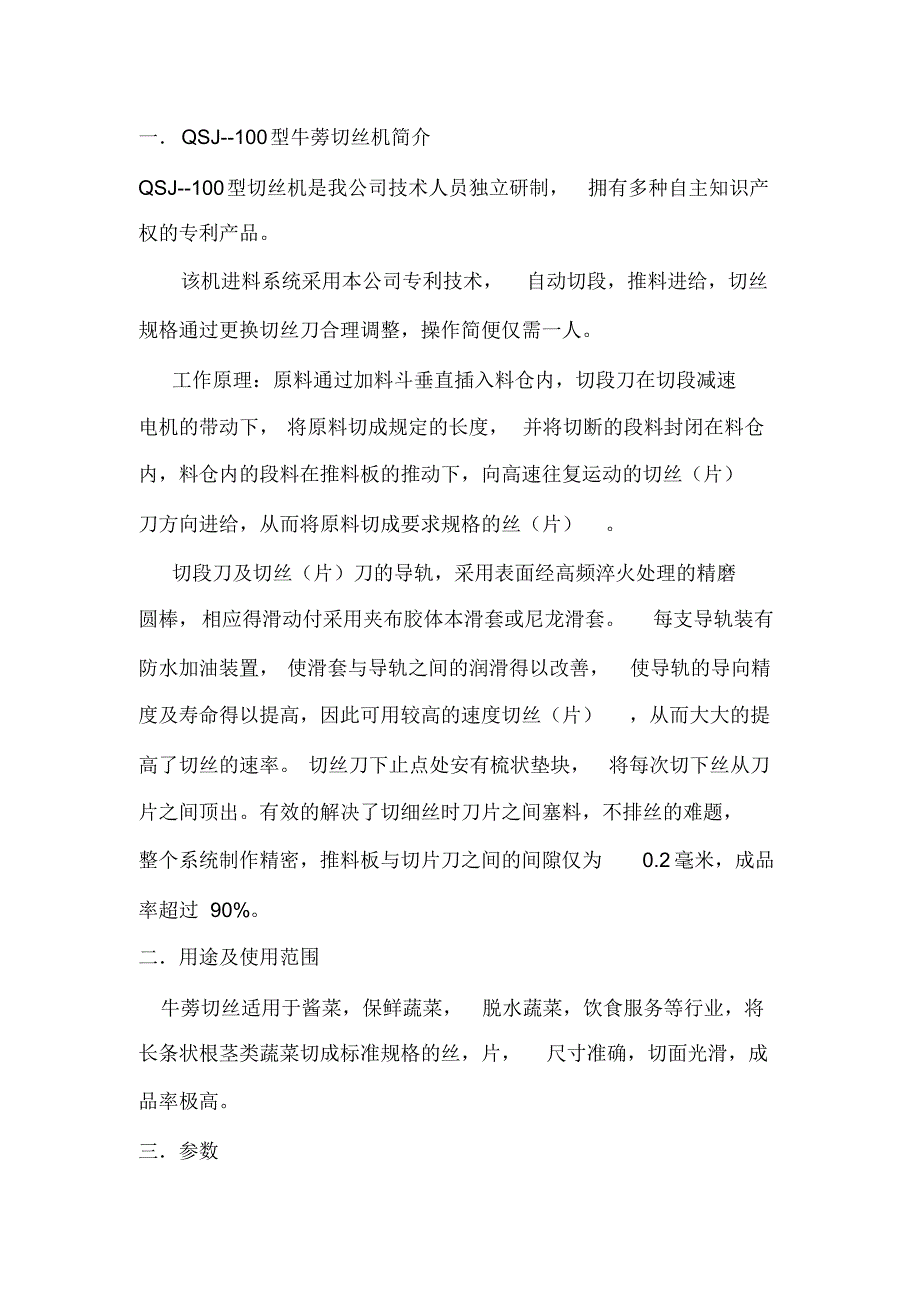 乐达牛蒡切丝机简介_第1页