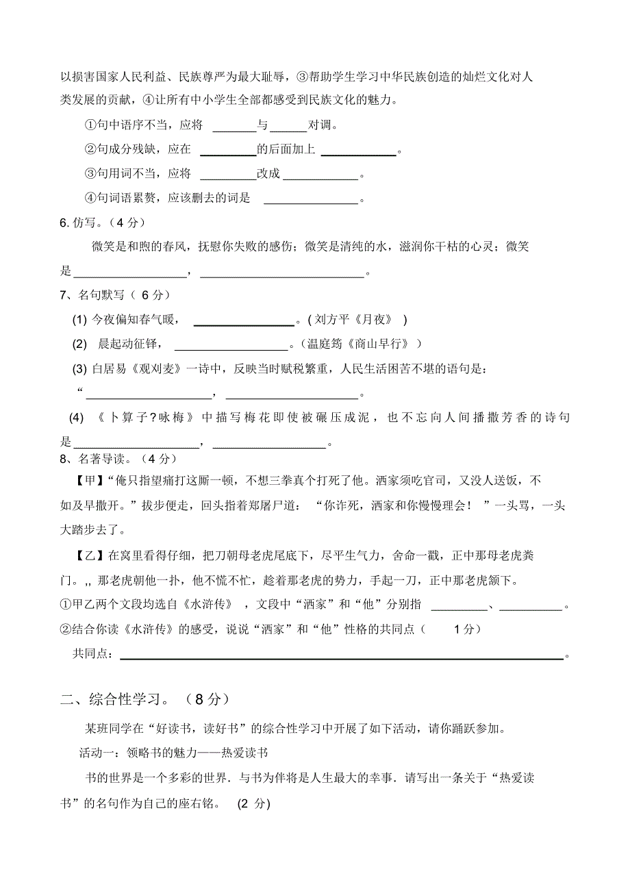 九年级语文上册期中测试卷_第2页