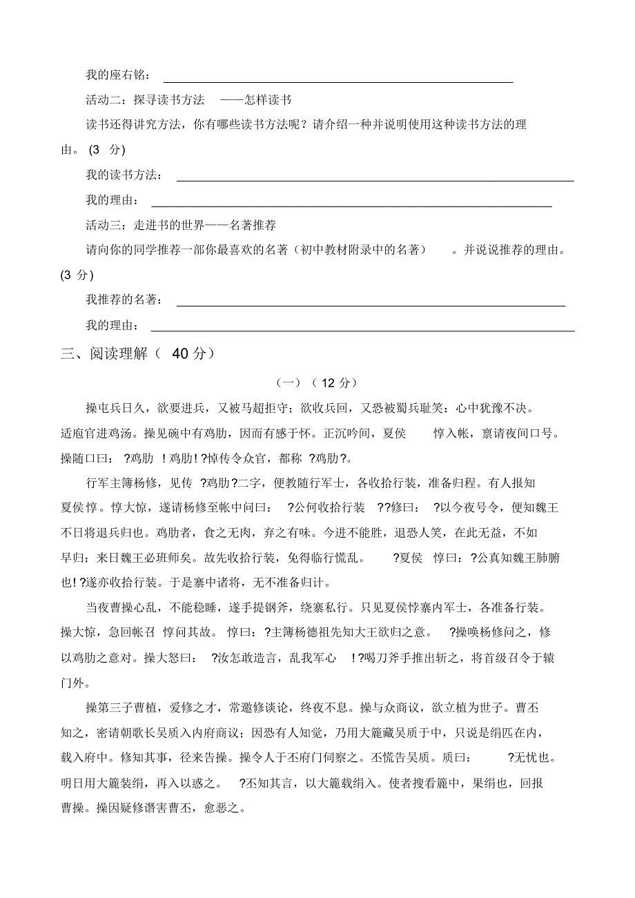 九年级语文上册期中测试卷_第3页