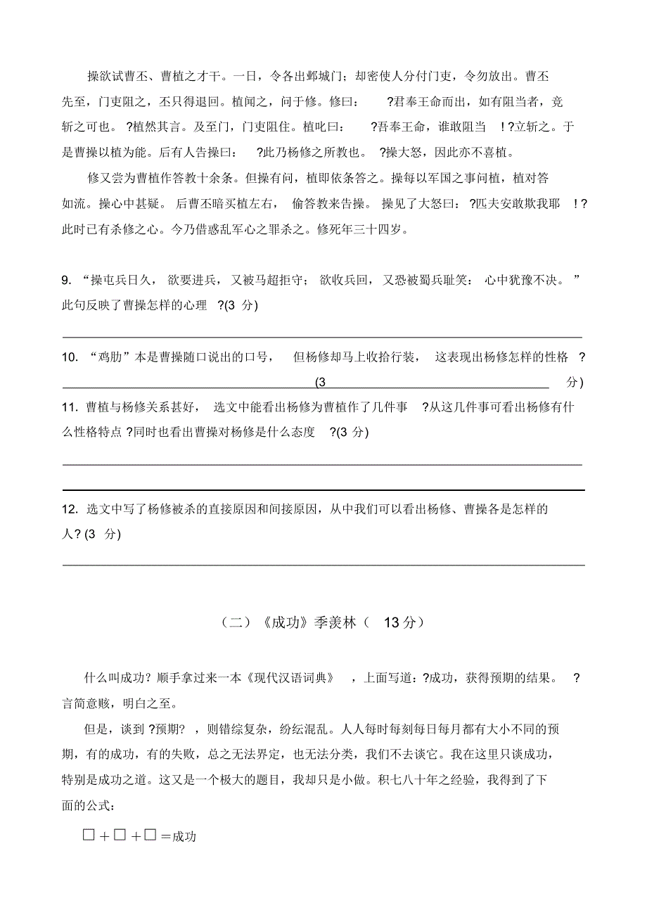 九年级语文上册期中测试卷_第4页