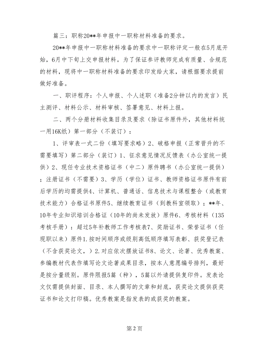 申报中一职称公示材料_第2页