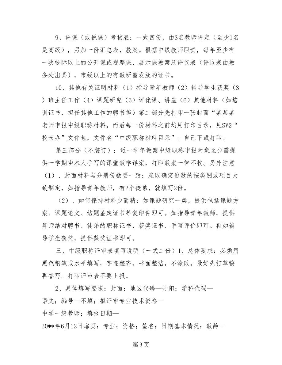 申报中一职称公示材料_第3页