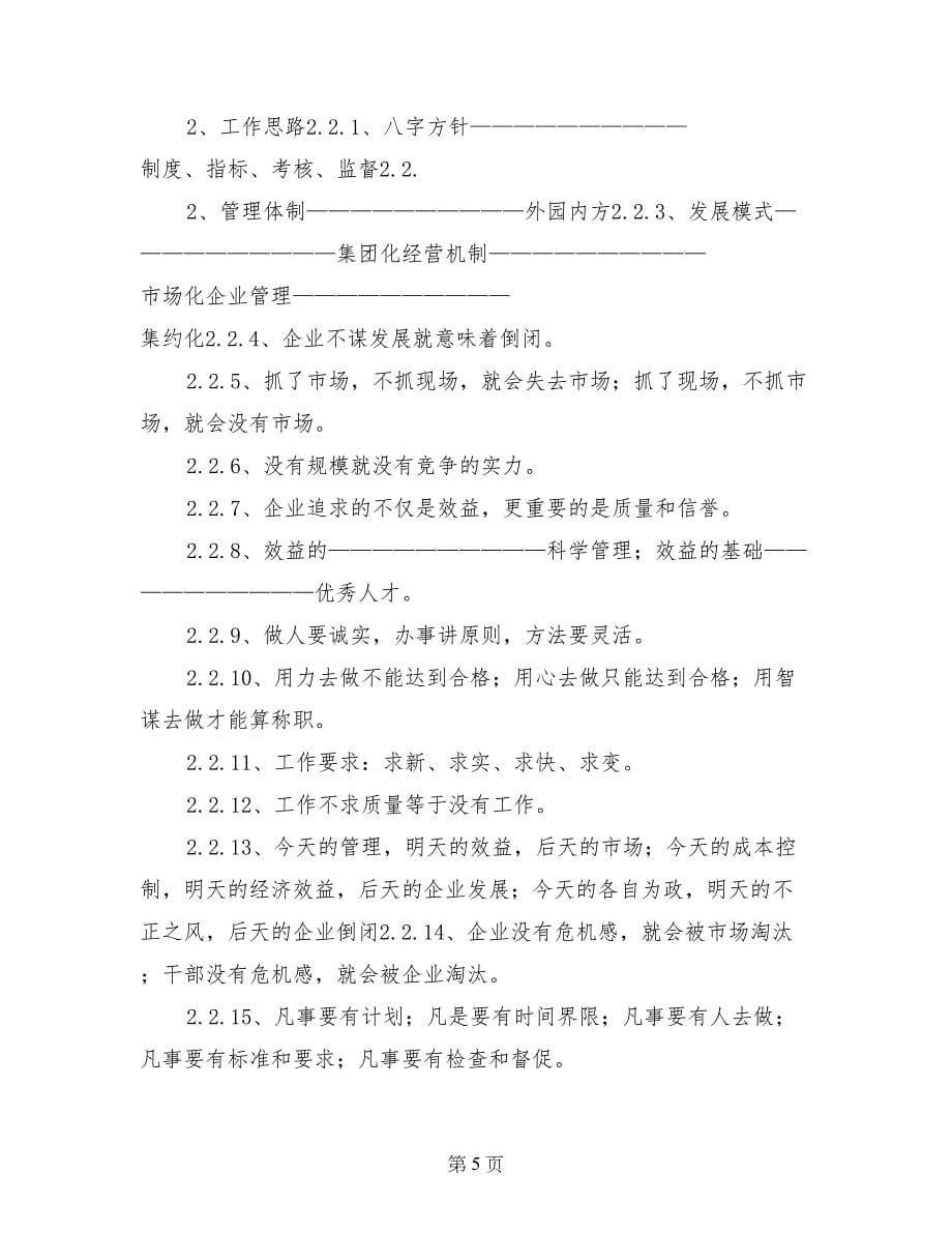 环保企业质量管理制度_第5页