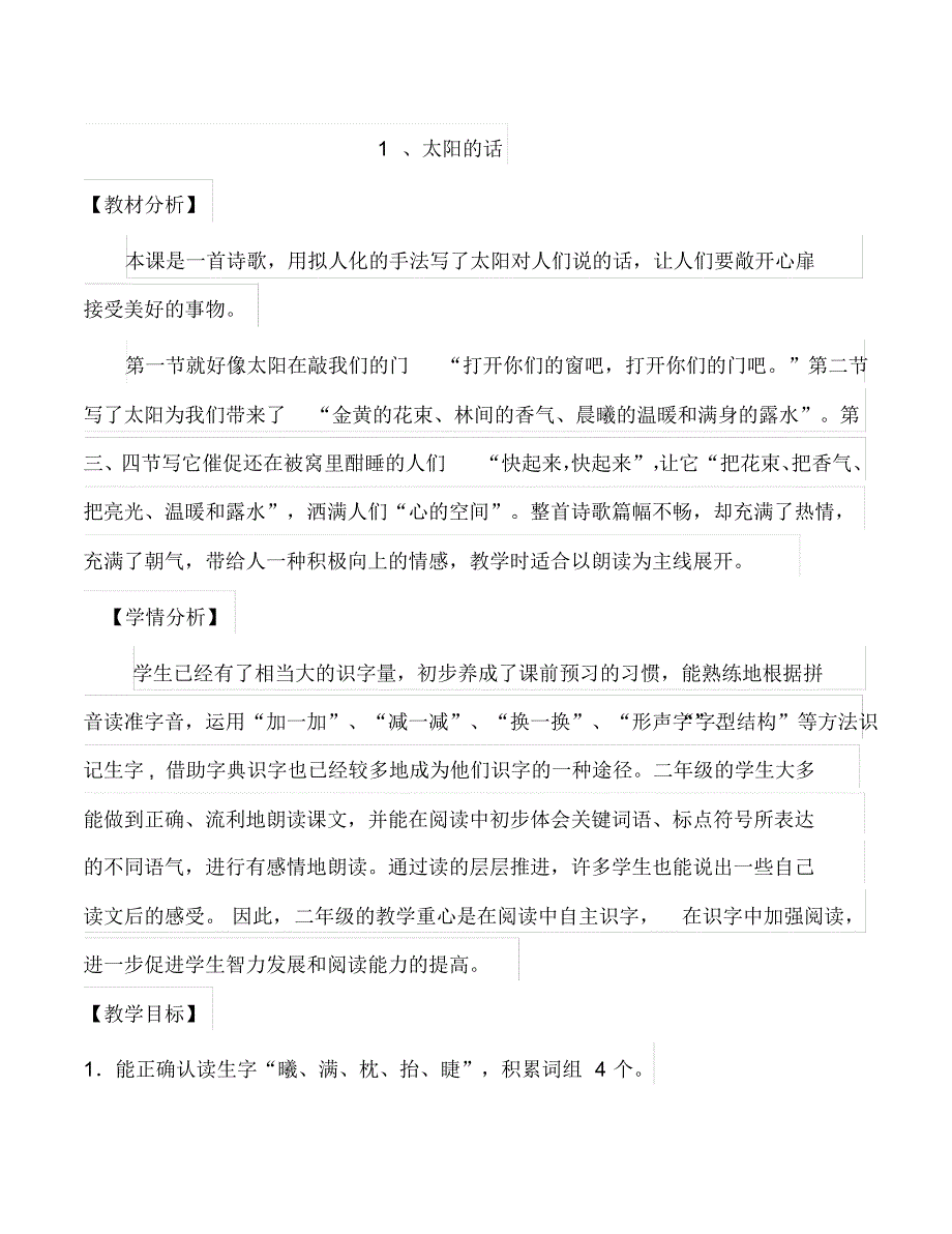 二年级下学期教案_第1页