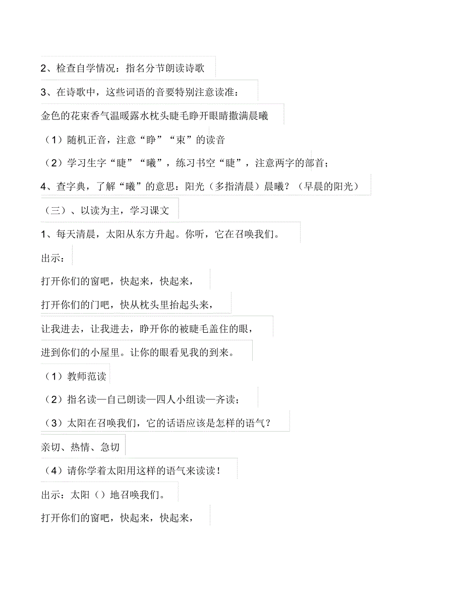 二年级下学期教案_第3页