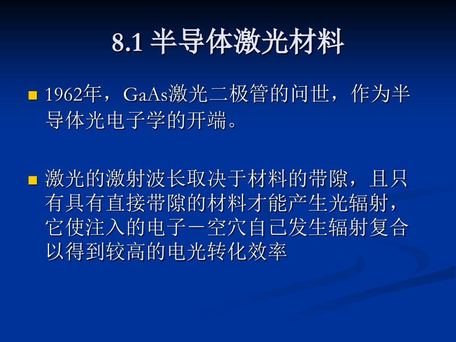 9 半导体光电子材料_第3页