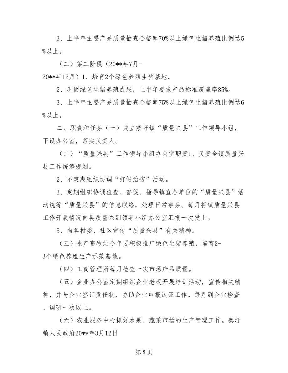 年质量兴县工作计划_第5页