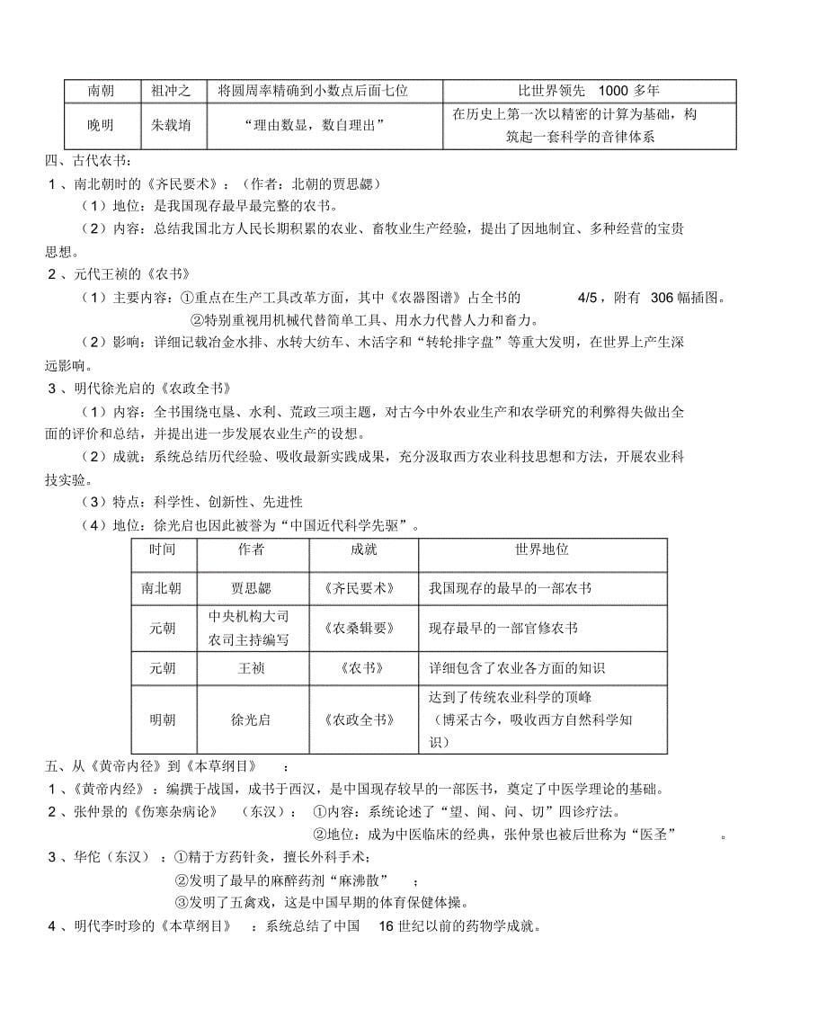 第6课中国古代的科学技术_第5页