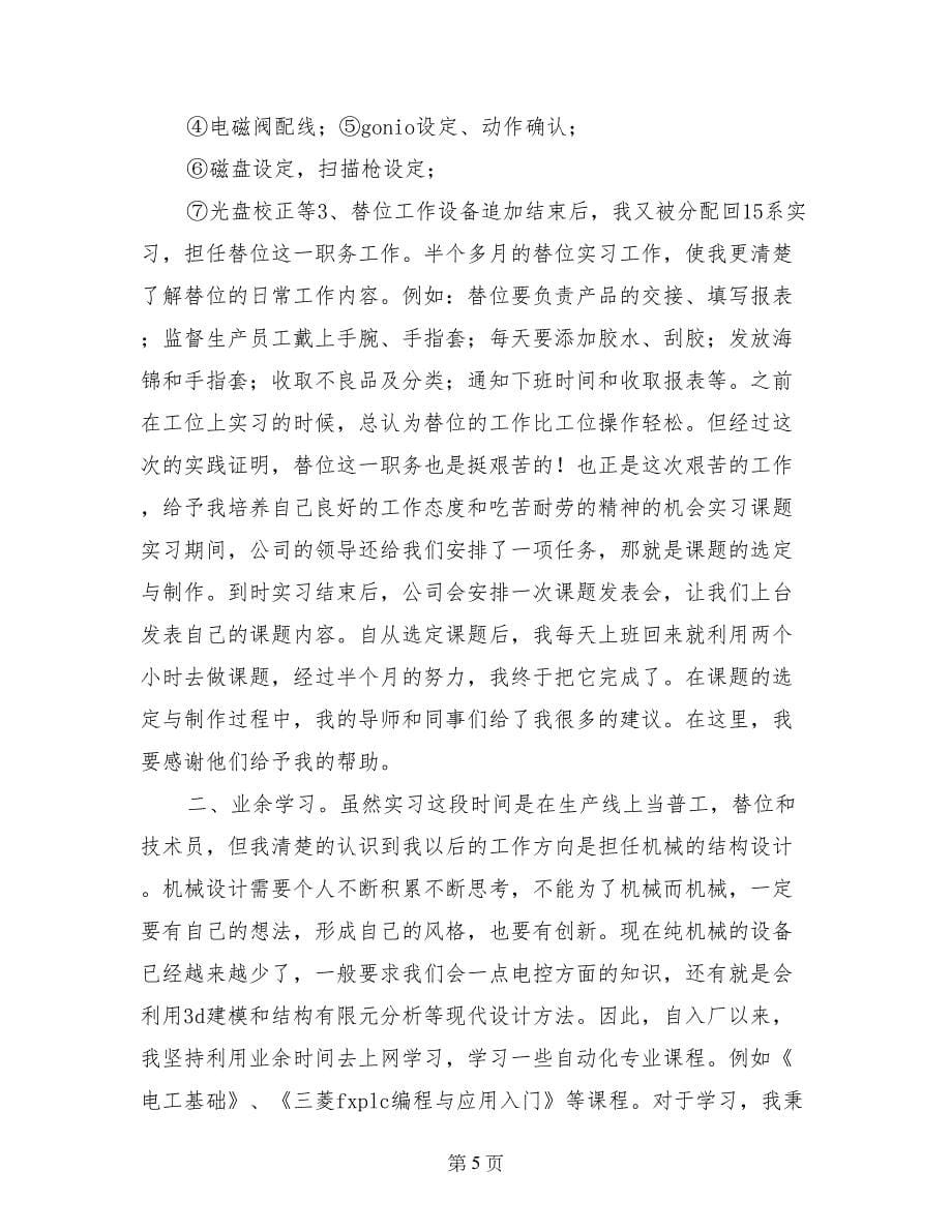 安装技术员见习期工作总结_第5页