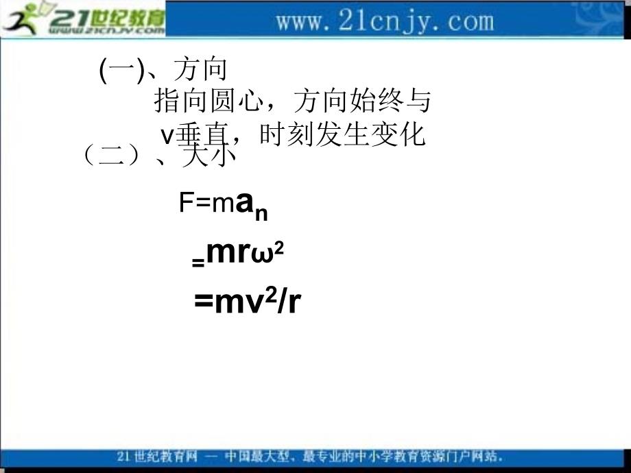 【参考版】5.7《向心力》精品课件_第4页