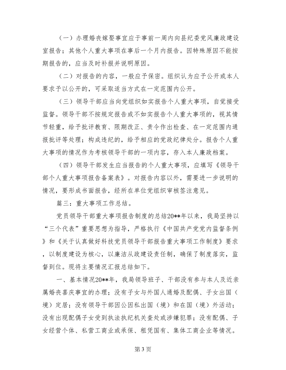 重大事项报告工作汇报_第3页