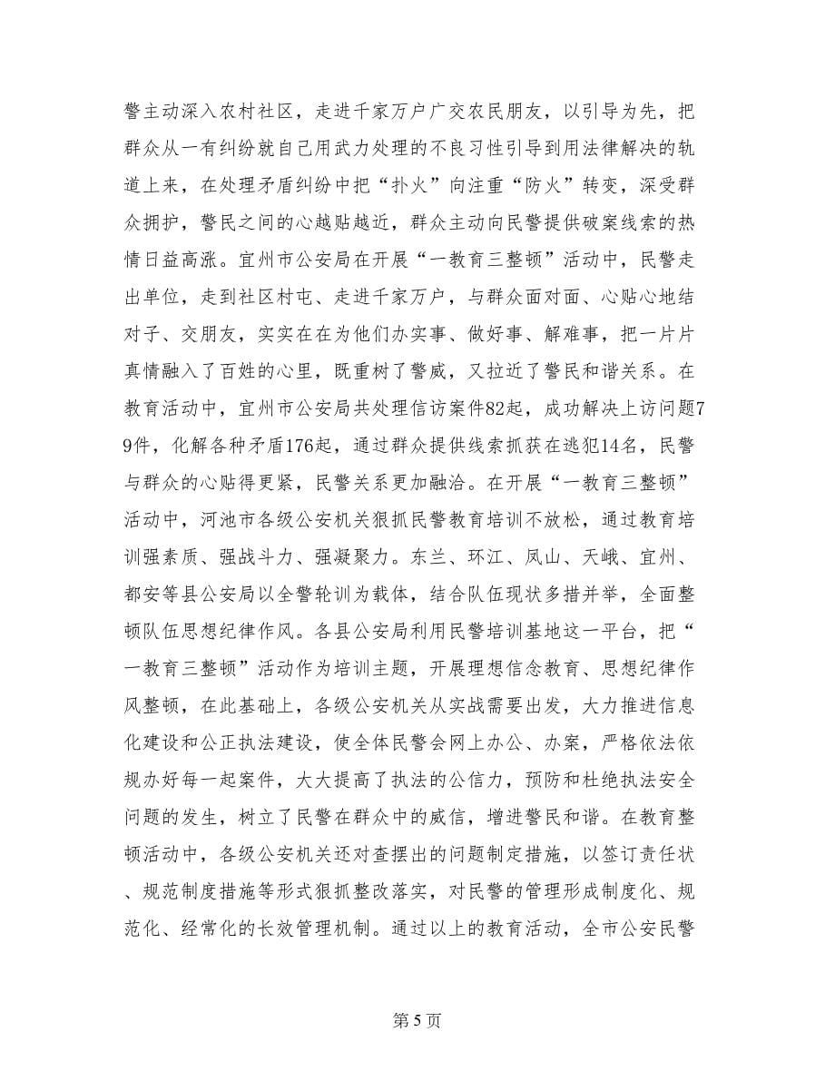 刑侦严打先进事迹材料_第5页