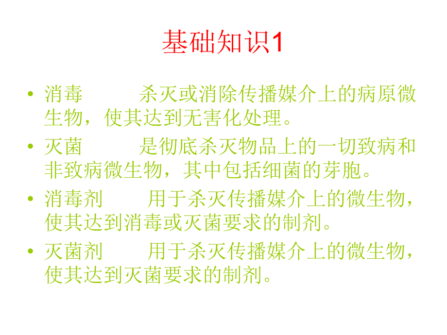 医院 内感染控制与预防ptt_第3页