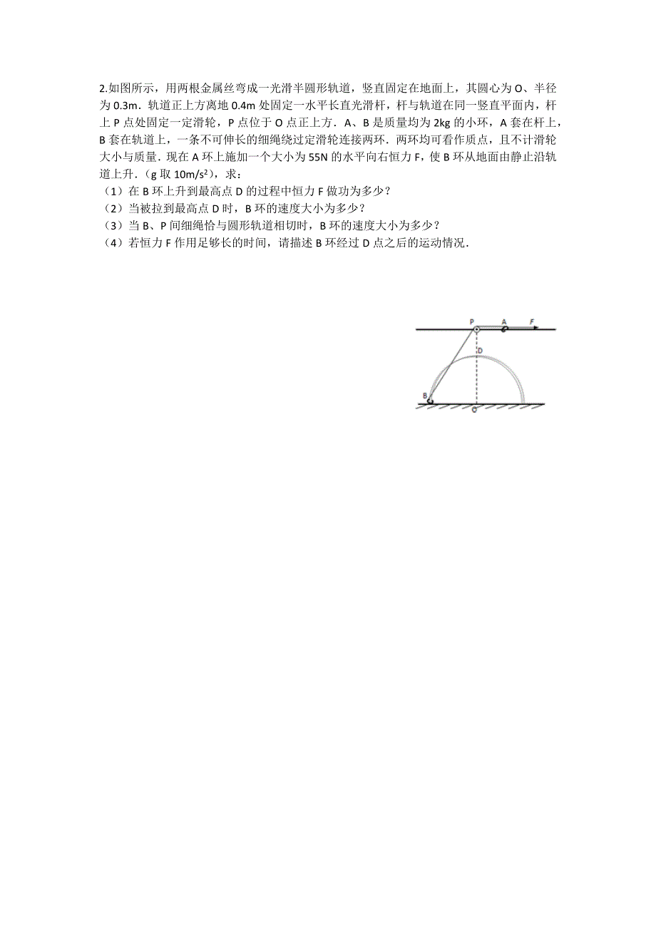 速度分解在动能定理上的应用_第2页