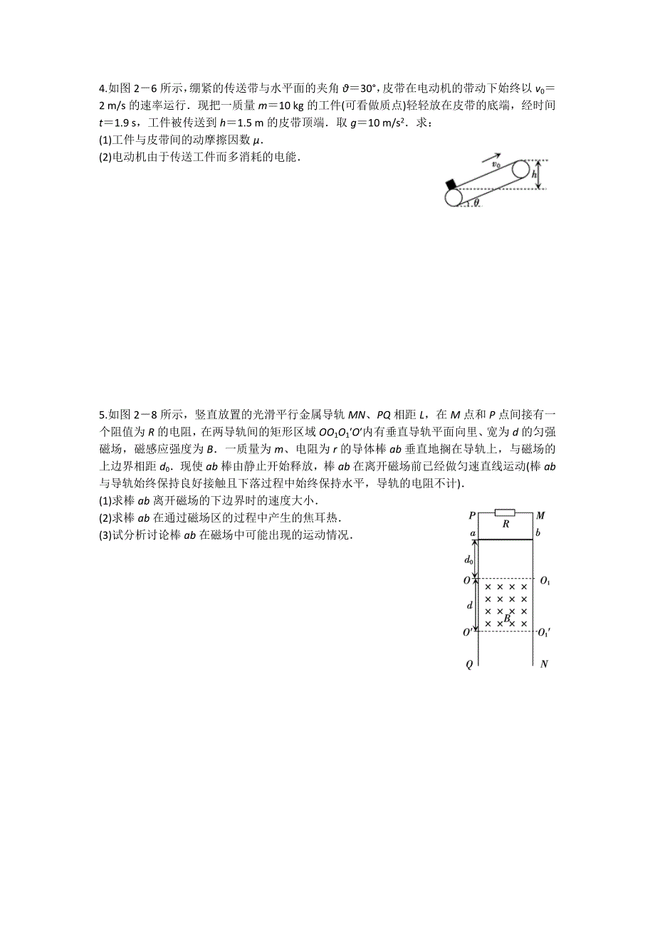 速度分解在动能定理上的应用_第4页