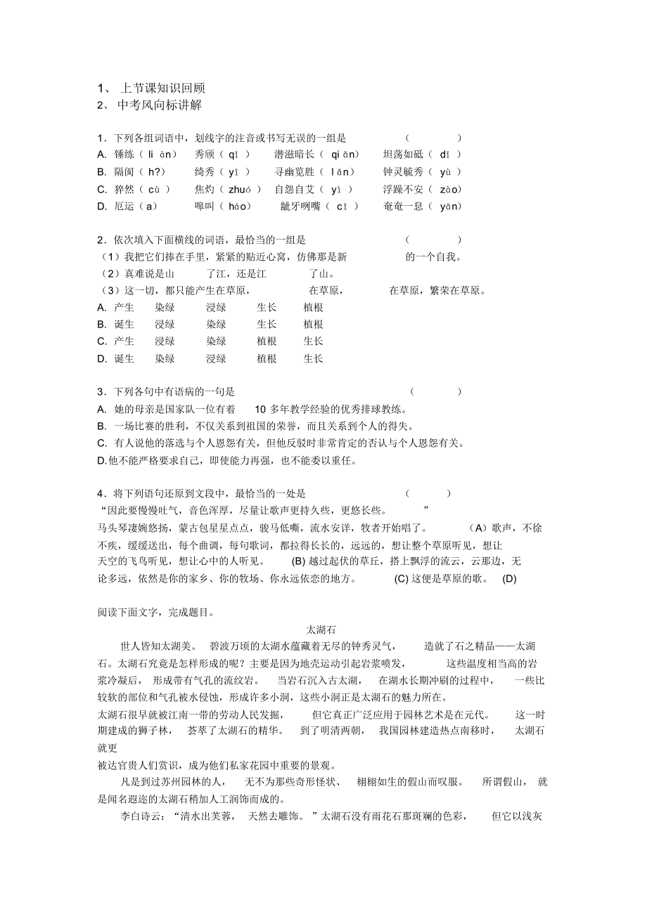 中考阅读专题讲解(一对一教案)_第1页